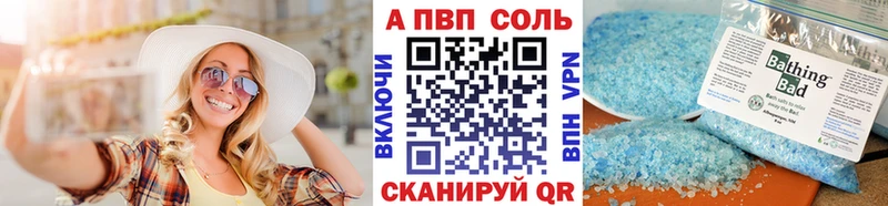 A-PVP Соль  Бежецк 